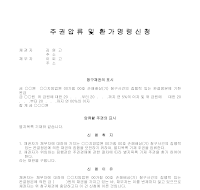 주권압류 (환가명령신청) 주권압류 (환가명령신청)